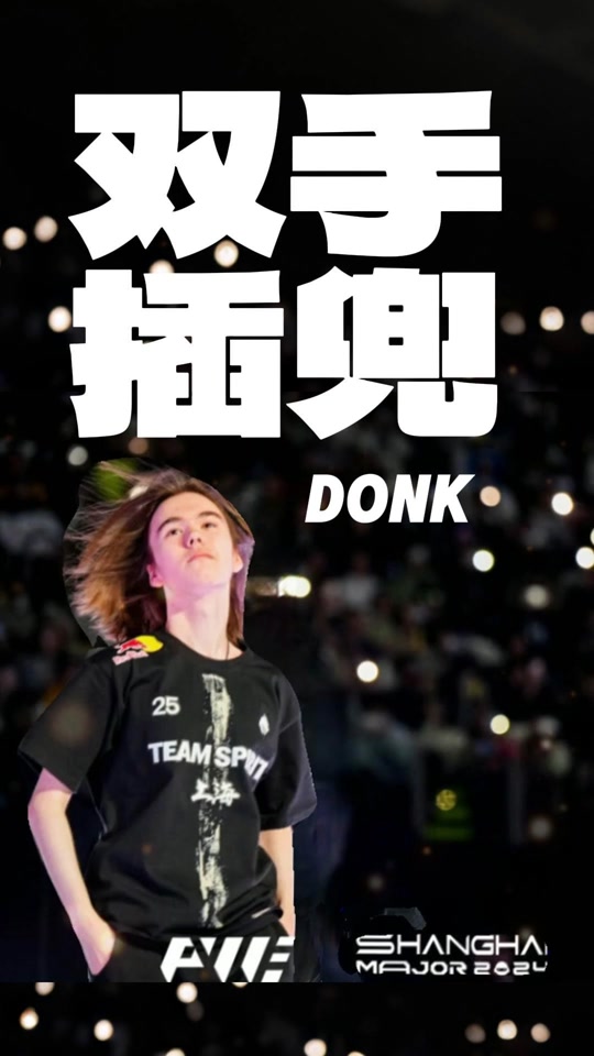 双面球星